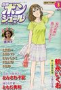 漫画ボンジュール 2021年08月号の表紙