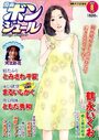 漫画ボンジュール 2022年08月号の表紙