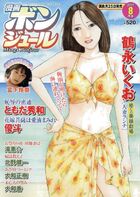 漫画ボンジュール 2024年08月号の表紙