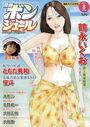 漫画ボンジュール 2024年08月号の表紙