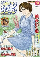 漫画ボンジュール 2021年10月号の表紙
