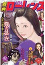劇画ローレンス vol.4の表紙