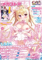 月刊メガストア 2023年07月号の表紙|成年コミックデータベース