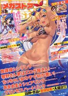 月刊メガストア 2020年09月号の表紙|成年コミックデータベース