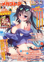 月刊メガストア 2023年09月号の表紙