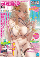 月刊メガストア 2024年09月号の表紙|成年コミックデータベース