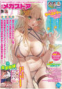 【エロ漫画】月刊メガストア 2024年09月号の表紙