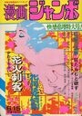 漫画ジャンボ 1973年6月15日号の表紙