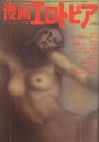 漫画エロトピア 1976年02月05日号の表紙