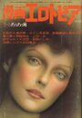 漫画エロトピア 1975年07月03日号の表紙