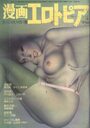 漫画エロトピア 1976年03月18日号の表紙
