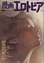 漫画エロトピア 1976年10月21日号の表紙