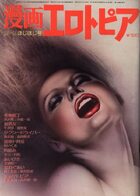 漫画エロトピア 1977年12月15日号の表紙