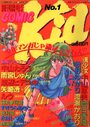 COMIC Kid No.1 コミック・キッドの表紙