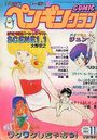 COMIC ペンギンクラブ 1986年11月号 VOL.2の表紙