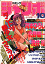コミック ジャンボ 1988年10月号の表紙