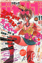 コミック ジャンボ 1989年11月号の表紙