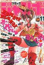 コミック ジャンボ 1989年11月号の表紙