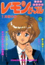 レモンピープル 1988年01月号 NO.80の表紙