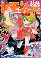 レモンピープル 1989年01月号 NO.92の表紙