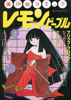 レモンピープル 1983年02月号 NO.13の表紙