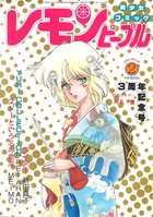 レモンピープル 1985年02月号 NO.39の表紙|成年コミックデータベース