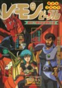 レモンピープル 1989年02月号 NO.93の表紙