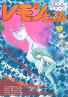 レモンピープル 1984年03月号 NO.26の表紙
