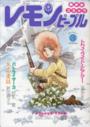 レモンピープル 1985年03月号 NO.41の表紙