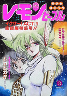 レモンピープル 1987年03月号 NO.69の表紙