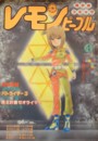 レモンピープル 1984年04月号 NO.27の表紙