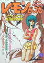 レモンピープル 1987年04月号 NO.71の表紙