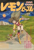 レモンピープル 1984年05月号 NO.28の表紙
