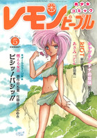 レモンピープル 1986年05月号 NO.56の表紙