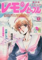 レモンピープル 1987年05月号 NO.72の表紙