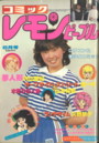 レモンピープル 1982年06月号の表紙
