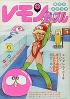 レモンピープル 1984年06月号 NO.30の表紙