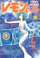 レモンピープル 1985年06月号 NO.44の表紙