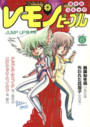 レモンピープル 1986年06月号 NO.57の表紙