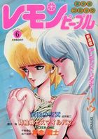 レモンピープル 1988年06月号 NO.85の表紙