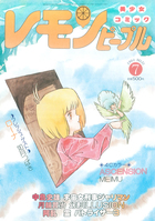 レモンピープル 1984年07月号 NO.31の表紙