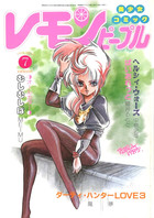 レモンピープル 1985年07月号 NO.45の表紙