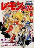 レモンピープル 1989年08月号 NO.103の表紙