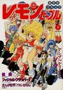 【エロ漫画】レモンピープル 1989年08月号 NO.103の表紙