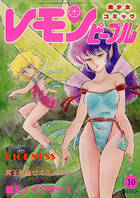 レモンピープル 1983年10月号 NO.21の表紙