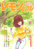 レモンピープル 1984年10月号 NO.34の表紙