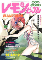 レモンピープル 1986年10月号 NO.62の表紙