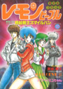 レモンピープル 1988年10月号 NO.89の表紙