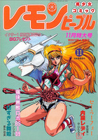 レモンピープル 1987年11月号 NO.78の表紙