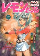 レモンピープル 1983年12月号 NO.23の表紙